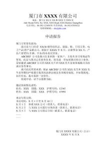 下载外国人入境申请报告》范本  广州市XXXX有限公司