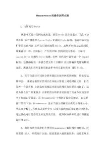 Dreamweaver的操作訣竅點(diǎn)滴