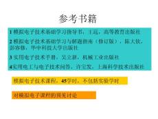 第一章常用半导体器件（中科院模电课件）
