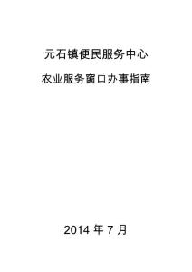 元石鎮便民服務中心