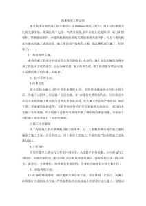 技術質量工作總結