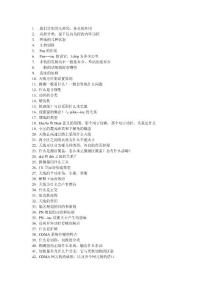 华为C网初级答辩题库