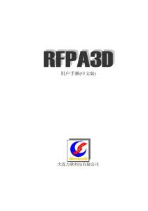 RFPA3D用户手册