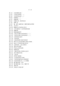 高中生物全套教案