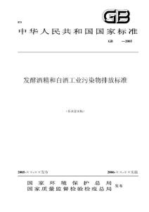 酒精廢水排放標準
