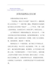 讀魯濱遜漂流記讀后感