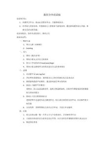 我的身体说课稿