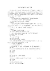 中班语言救狮子课堂实录