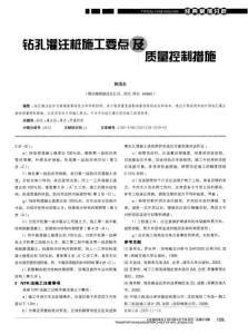 钻孔灌注桩施工要点及质量控制措施