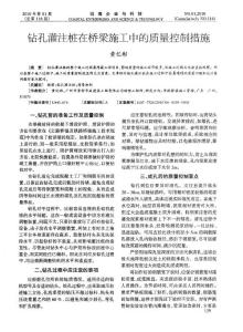 钻孔灌注桩在桥梁施工中的质量控制措施