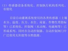 灌溉現(xiàn)狀及發(fā)展（四）