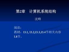 計算機系統結構