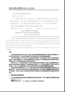 冷凍食品冷鏈系統中微生物污染問題的探討