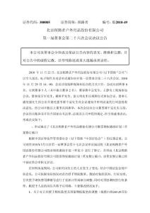 探路者：第一届董事会第二十六次会议决议公告(2010-11-30)