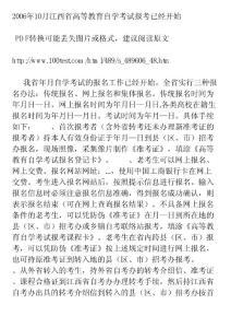 2006年10月江西省高等教育自学考试报考已经开始