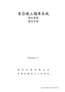 東岱線上題庫系統(tǒng)