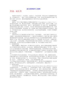 成為優(yōu)秀軟件工程師