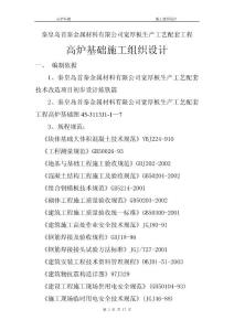 高爐基礎施工組織設計