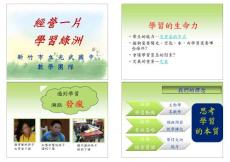 經(jīng)營一片數(shù)學(xué)學(xué)習(xí)綠洲(pdf檔) - 遇到學(xué)習(xí)瀕臨遇到學(xué)習(xí)瀕臨我們的理念