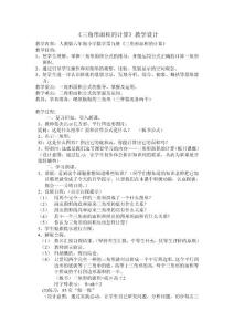 三角形面积的计算