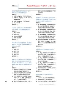 Autodesk Maya 2010 產品專家(2級)認證參考樣題