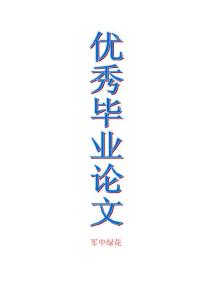 高新技術(shù)產(chǎn)品出口對中國區(qū)域經(jīng)濟(jì)增長的拉動效應(yīng)及外溢分析