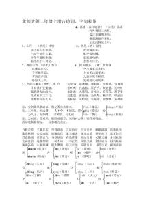 北师大版二年级上册古诗词