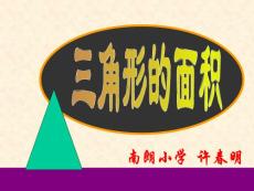 三角形面積計算課件