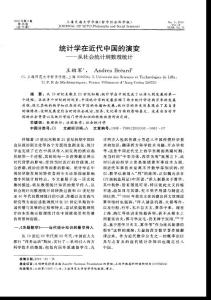 社科 毕业论文写作参考文献——统计学在近代中国的演变