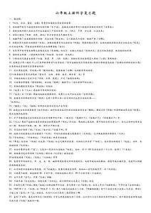 六年级上册科学复习题