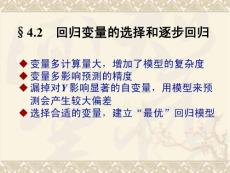 8(2009.10.2)第四章回歸分析2-9.21