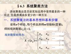 13(2009.10.26)第六章聚類分析2-10 (2)