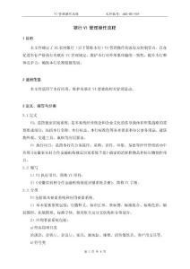 银行VI管理操作流程