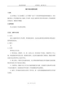 银行督办管理流程