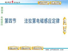 第四章  第四節(jié)　法拉第電磁感應(yīng)定律