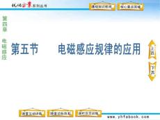 第四章  第五節(jié)  電磁感應(yīng)規(guī)律的應(yīng)用