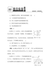 第四章  第三節(jié)  楞次定律  隨堂達(dá)標(biāo)自測(cè)