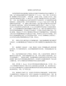 伽利略与比萨斜塔实验 比萨斜塔落体实验是伽利略开始奠定近代物理学