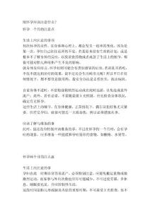 [精華]剛懷孕應當注意什么？