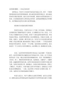 [精華]高管團隊搭配：三步走企業(yè)培訓