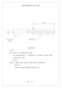 麻花鉆熱處理工藝設(shè)計(jì)說明