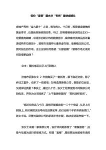 低價“套餐”藏水分“專供”建材成噱頭