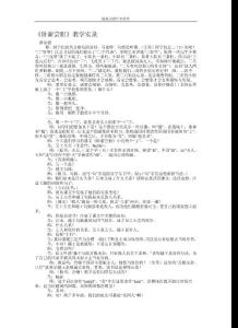 四年级语文卧薪尝胆