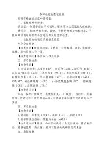 各项检查适应性与禁忌症