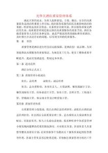 质检管理体系