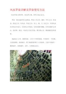 風(fēng)水羅盤(pán)詳解及羅盤(pán)