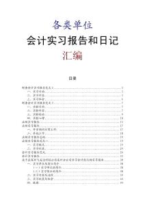 财务会计实习报告和日记 会计日记