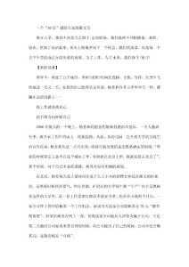 真實講訴三位大學生的求職故事