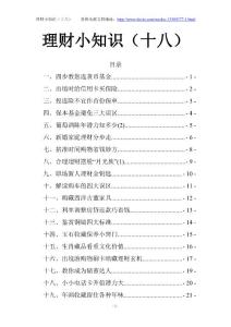 理財(cái)小知識(shí)（十八）