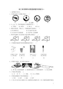 初二科学期中考试选择题